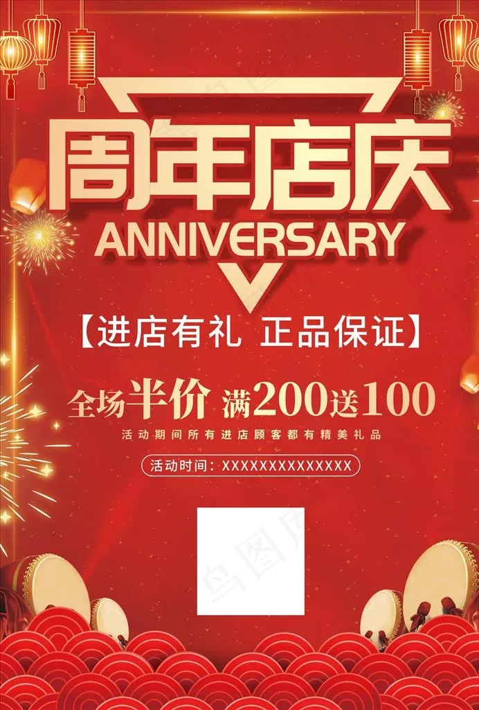 周年庆海报 周年店庆图片(210X297)cdr矢量模版下载