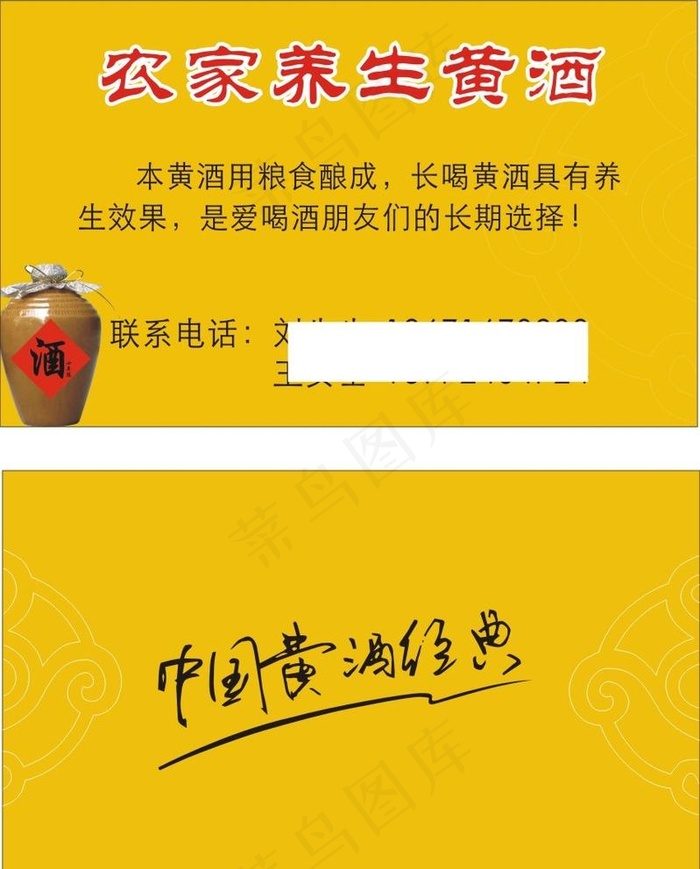 黄酒名片图片cdr矢量模版下载