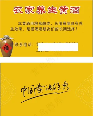 黄酒名片图片