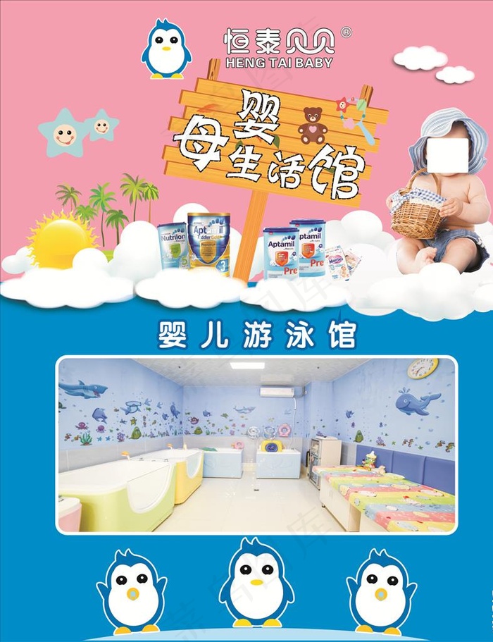 恒泰贝贝图片(4000X5000)cdr矢量模版下载