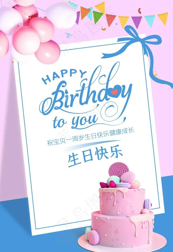 生日海报图片(1772X2657(DPI:150))psd模版下载