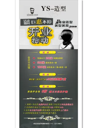 理发店展架图片