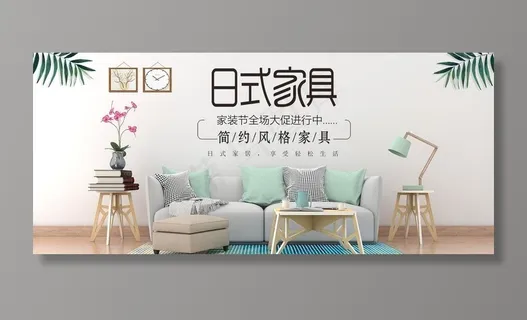 家具海报图片