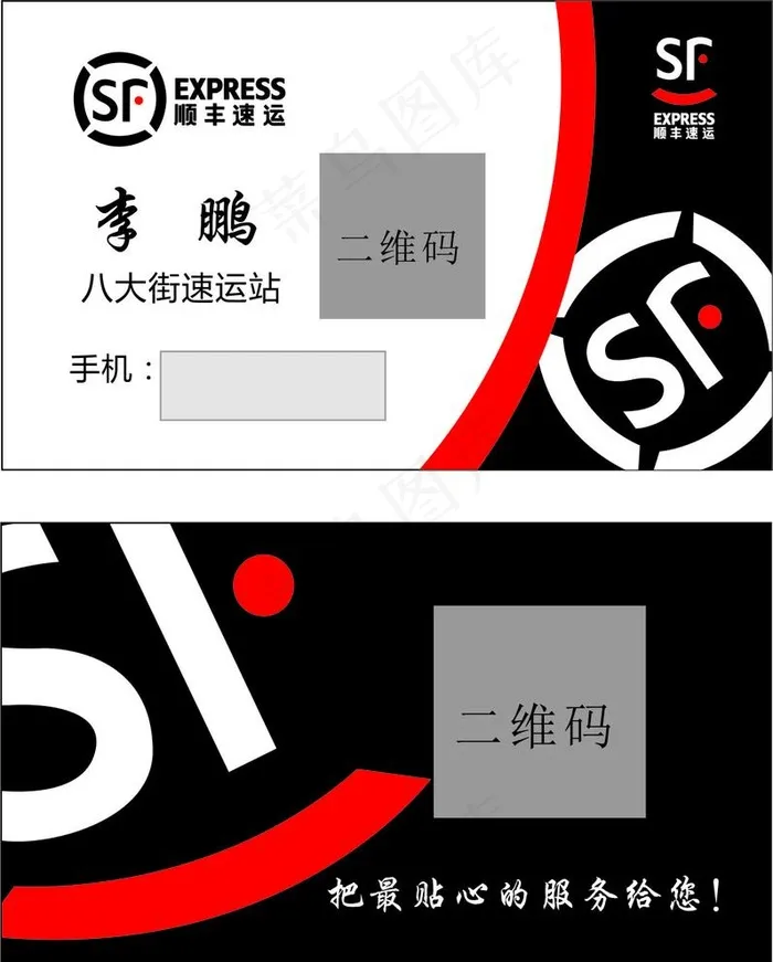 顺丰快递名片图片cdr矢量模版下载
