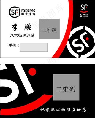 顺丰快递名片图片