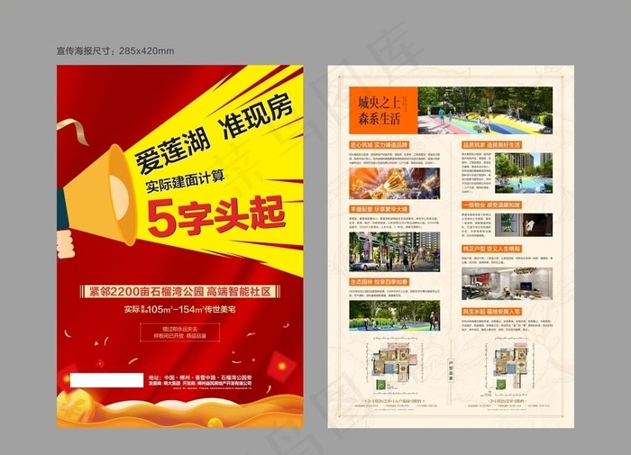 地产DM单张图片cdr矢量模版下载