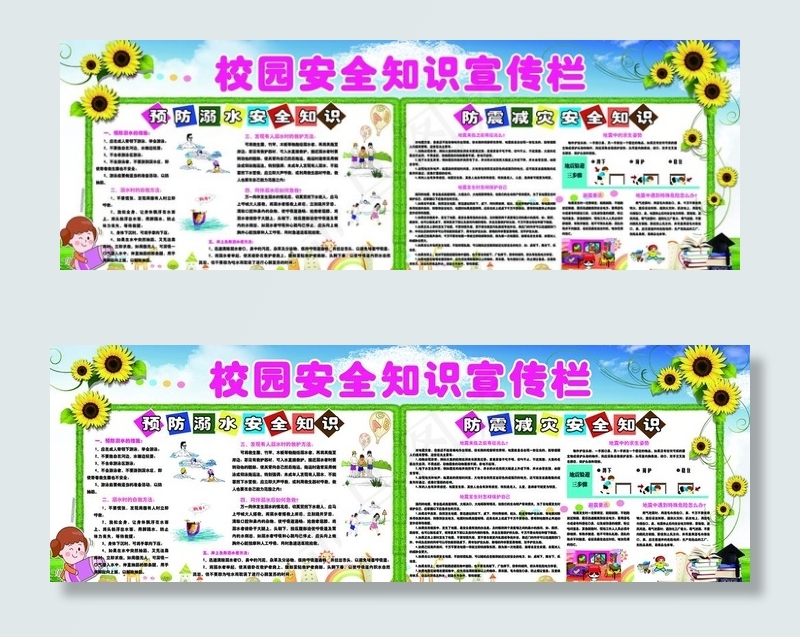 校园防溺水、防震知识图片(9606X3543(DPI:100))psd模版下载