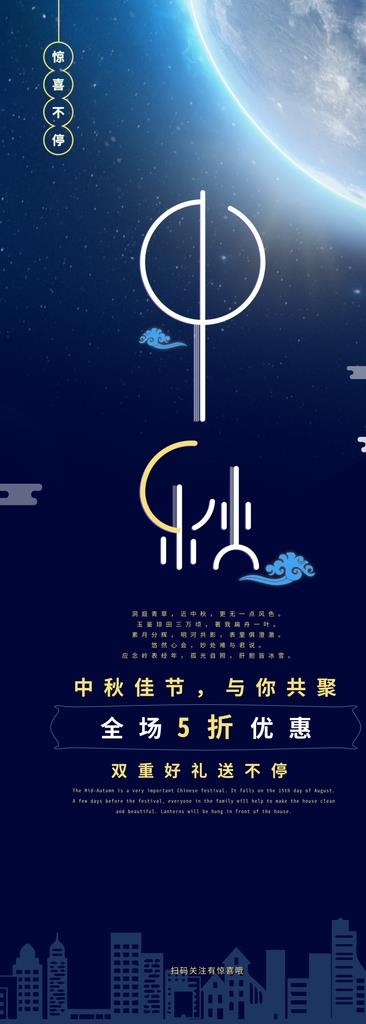 中秋展架图片(4134X10630(DPI:150))psd模版下载