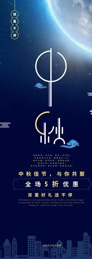 中秋展架图片