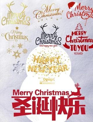 圣诞元旦双旦字体设计素材图片