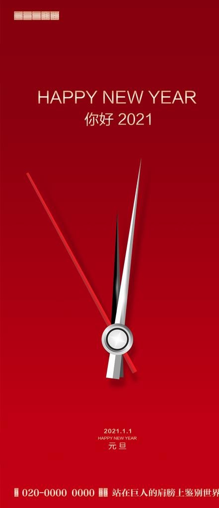 房地产元旦图片