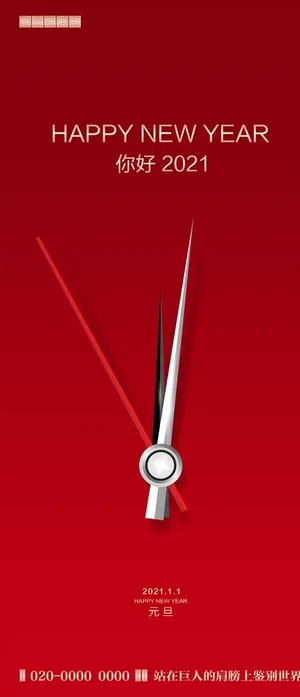 房地产元旦图片