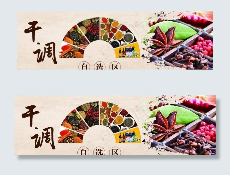 超市干调望板图片(9496X3118(DPI:72))psd模版下载