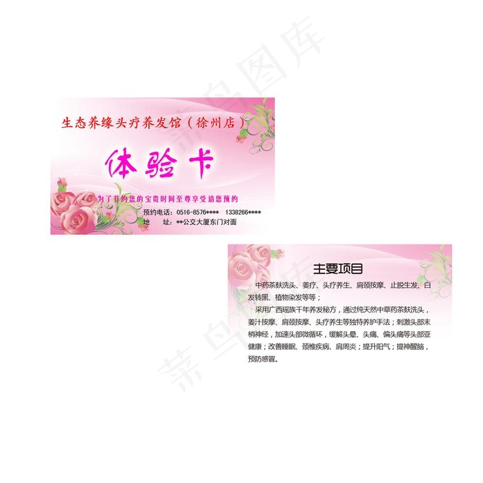 美发体验卡图片psd模版下载