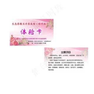 美发体验卡图片