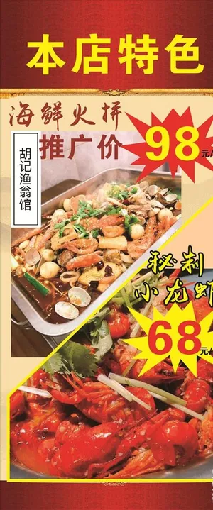 龙虾展架图片 龙虾展架图片