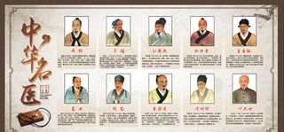 中华名医图片