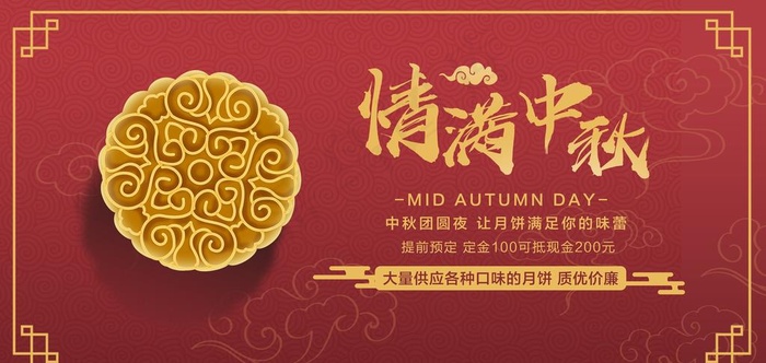 中秋国庆图片(7543X3815(DPI:300))psd模版下载