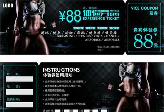 体验券图片