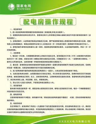 配电房操作规程制度图片