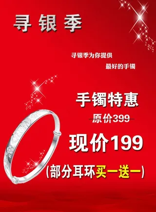 手镯海报图片
