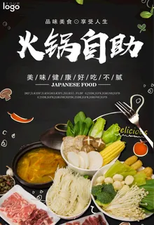 火锅自助图片