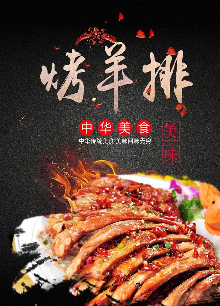 烤羊排图片(210X297)cdr矢量模版下载