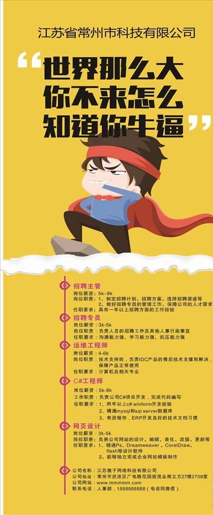 黄色招聘展架图片