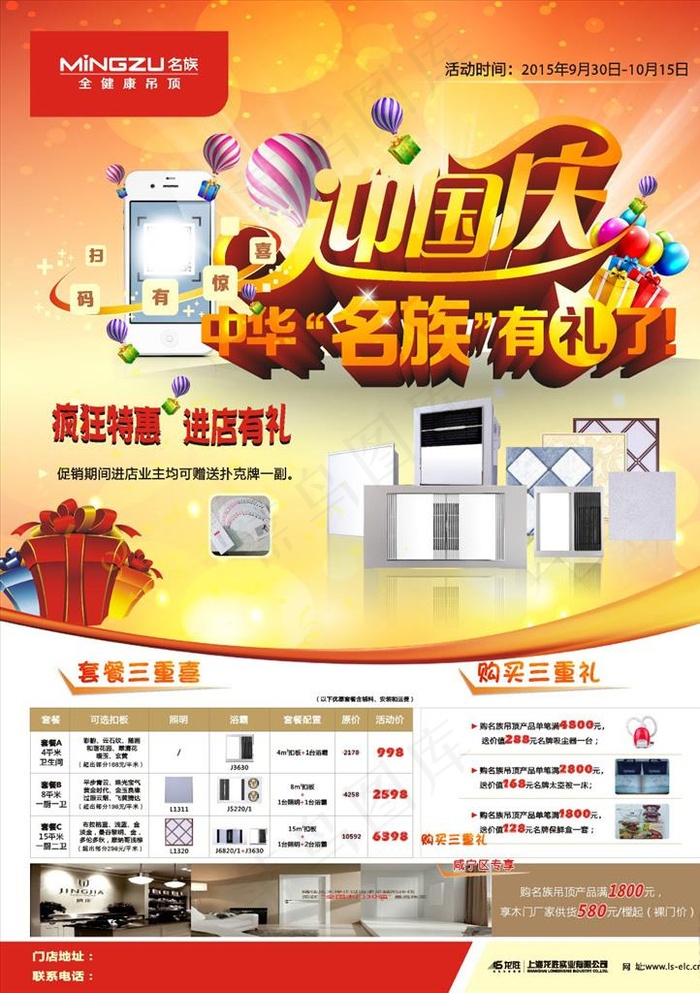 家电海报图片(297X420)cdr矢量模版下载