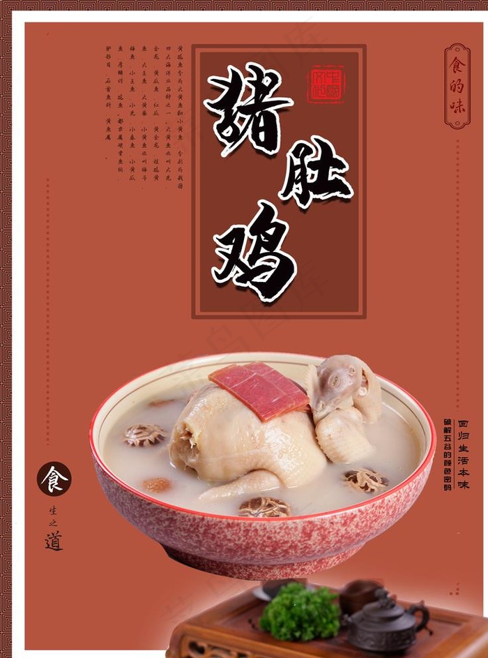 猪肚鸡图片psd模版下载