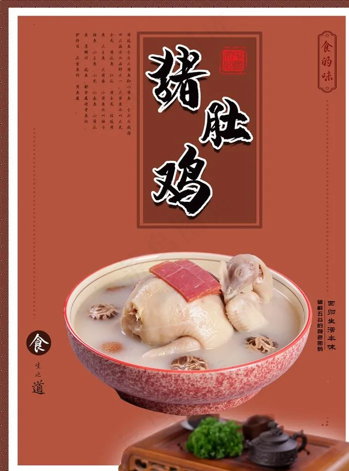 猪肚鸡图片psd模版下载