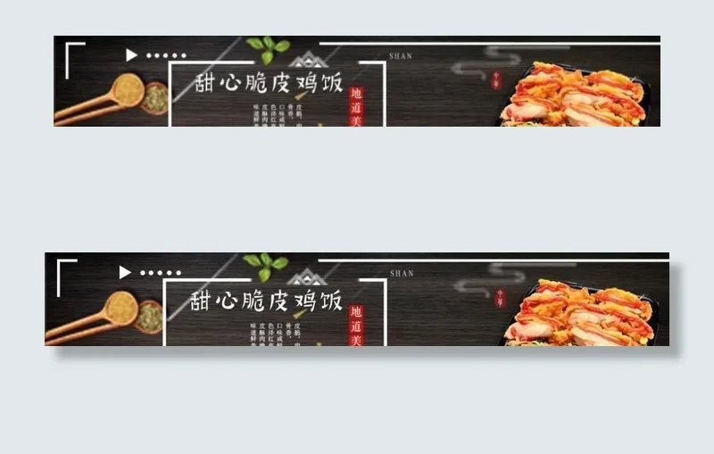 脆皮鸡饭美团饿了么海报店招外卖图片(1372X352(DPI:381))psd模版下载
