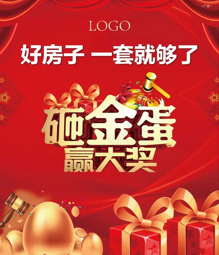 地产砸金蛋图片ai矢量模版下载