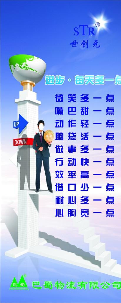 进步每天多一点图片cdr矢量模版下载
