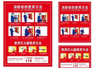消防栓的使用方法图片