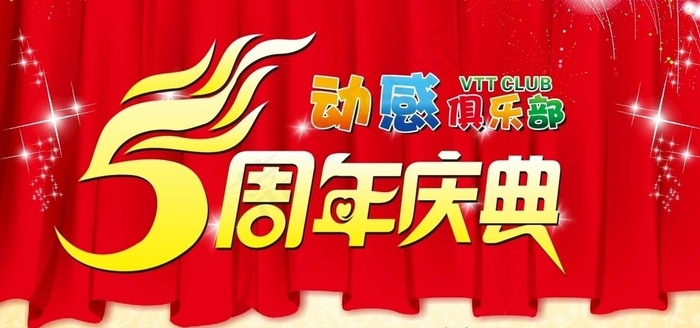 5周年庆典图片cdr矢量模版下载