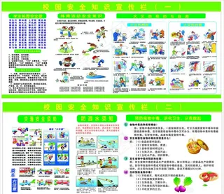 校园安全宣传栏图片