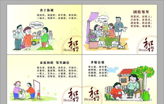 和谐图片