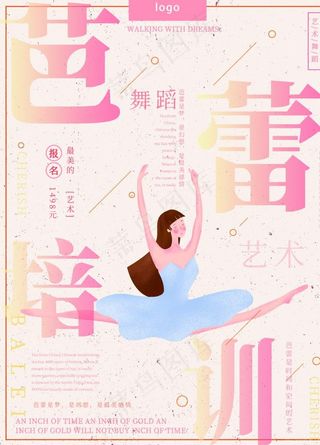 舞蹈海报图片