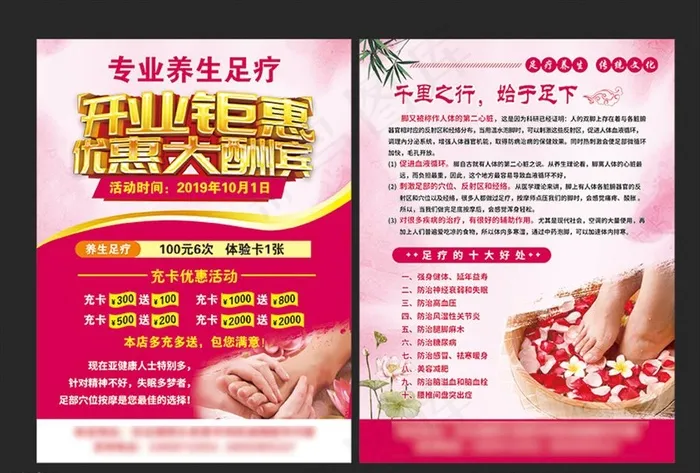 开业传单图片psd模版下载