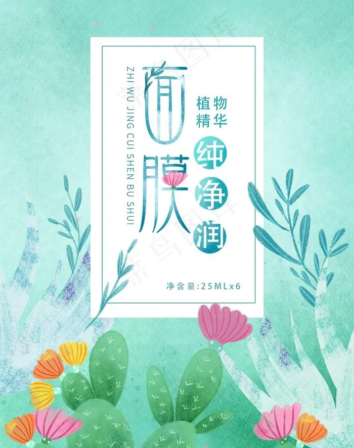 面膜包装封面图片psd模版下载