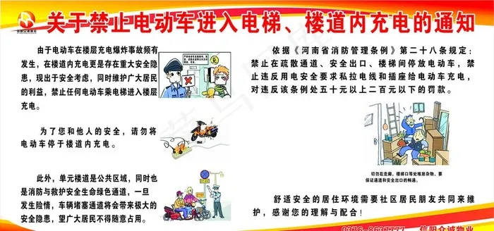 电动车充电须知图片cdr矢量模版下载