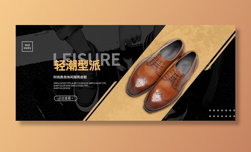 皮鞋海报图片