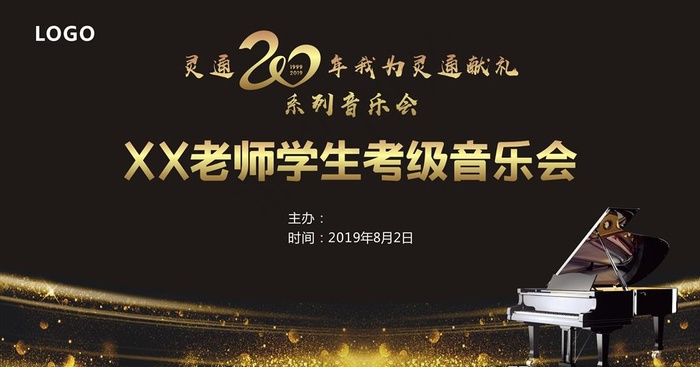 音乐会图片cdr矢量模版下载