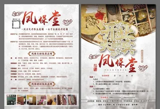 中医 宣传单图片