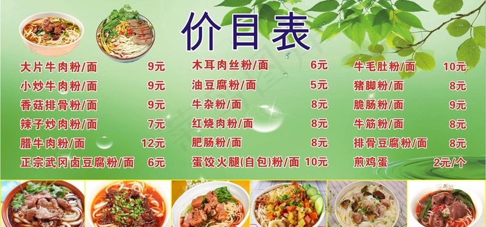 粉面价目表图片cdr矢量模版下载