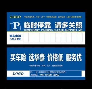 停车卡图片