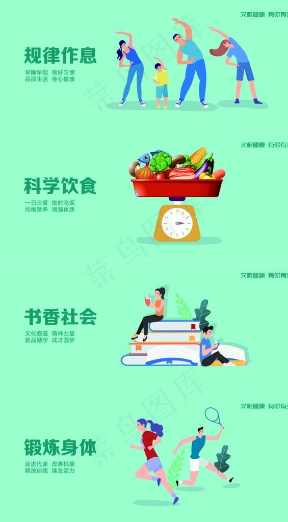 文明健康图片ai矢量模版下载