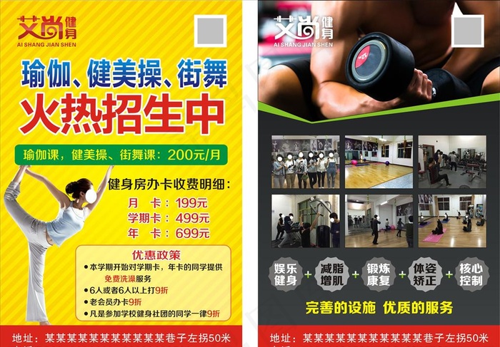 瑜伽健美操街舞健身招生单页图片(140X210)cdr矢量模版下载