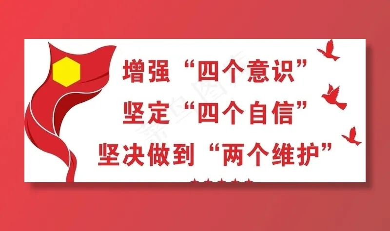 四个意识图片cdr矢量模版下载